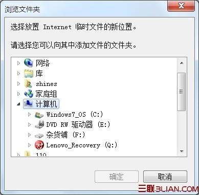 移动IE的临时文件夹以及Win7下注意事项