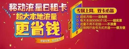 移动流量日租卡是什么 移动流量日租卡流量费用介绍