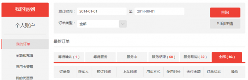 易到如何查看和取消订单?