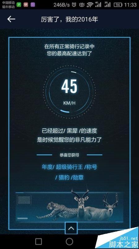 悦动圈app怎么查看2016年骑行年报?