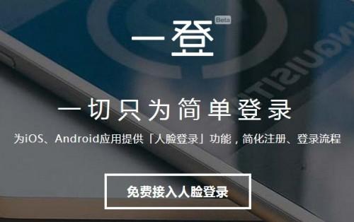 一登人脸登录怎么用