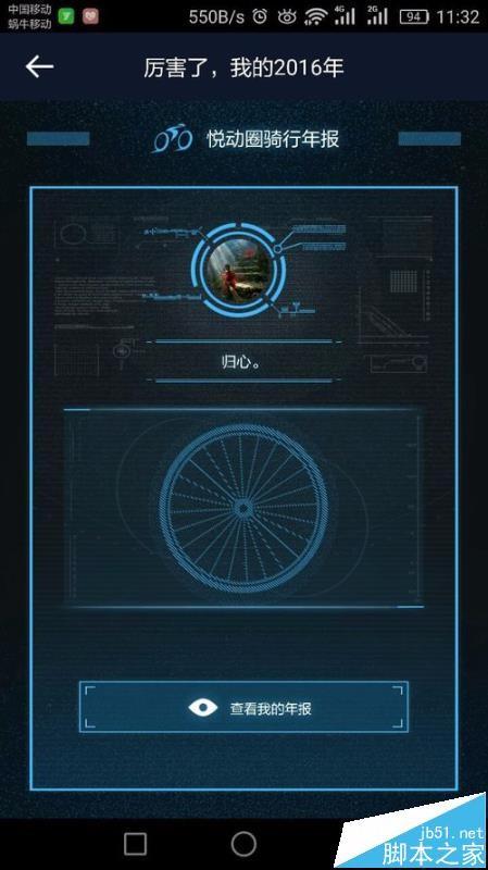 悦动圈app怎么查看2016年骑行年报?