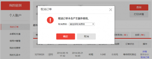 易到如何查看和取消订单?