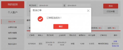 易到如何查看和取消订单?