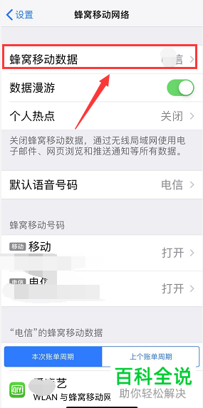 移动全网通版iPhone苹果手机如何设置联通上网功能