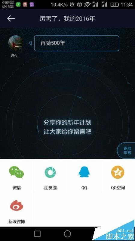 悦动圈app怎么查看2016年骑行年报?