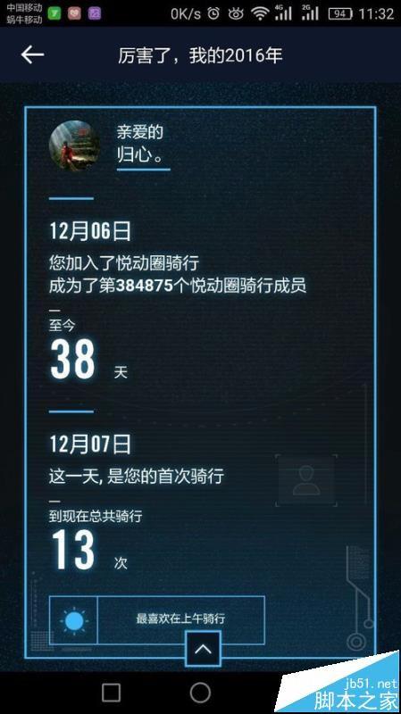 悦动圈app怎么查看2016年骑行年报?