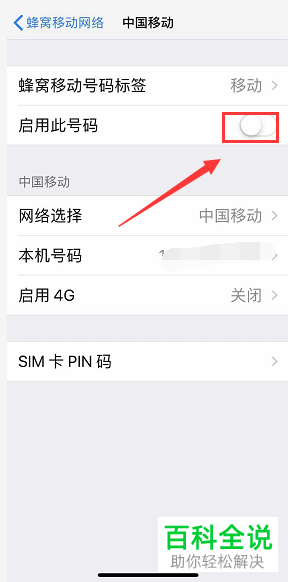 移动全网通版iPhone苹果手机如何设置联通上网功能