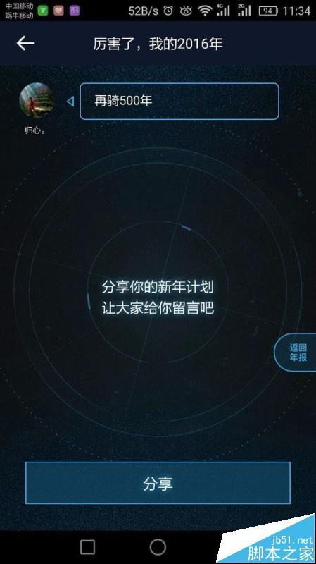 悦动圈app怎么查看2016年骑行年报?