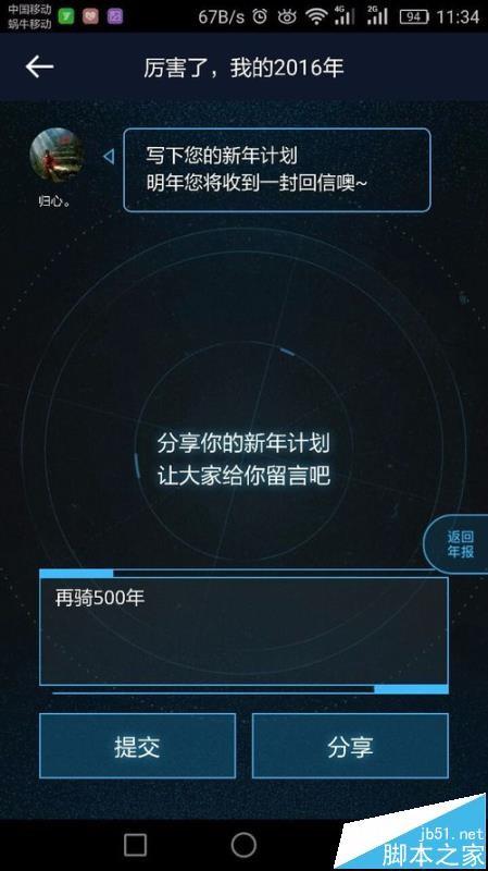 悦动圈app怎么查看2016年骑行年报?