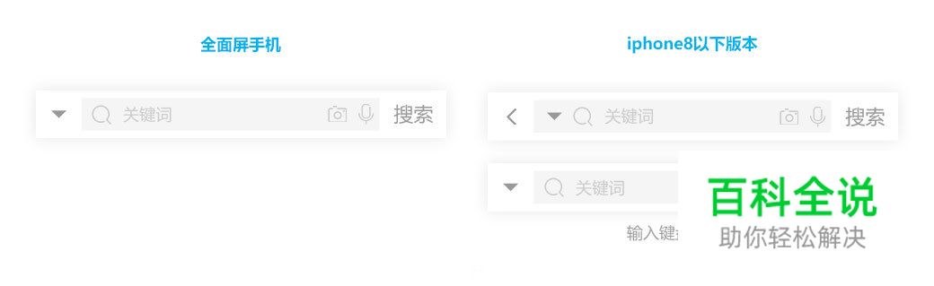 移动搜索体验设计总结