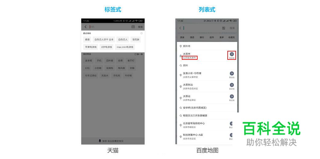 移动搜索体验设计总结