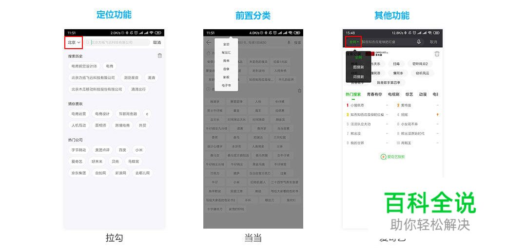 移动搜索体验设计总结