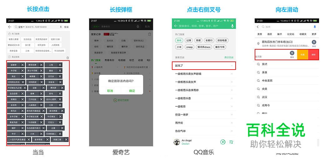 移动搜索体验设计总结