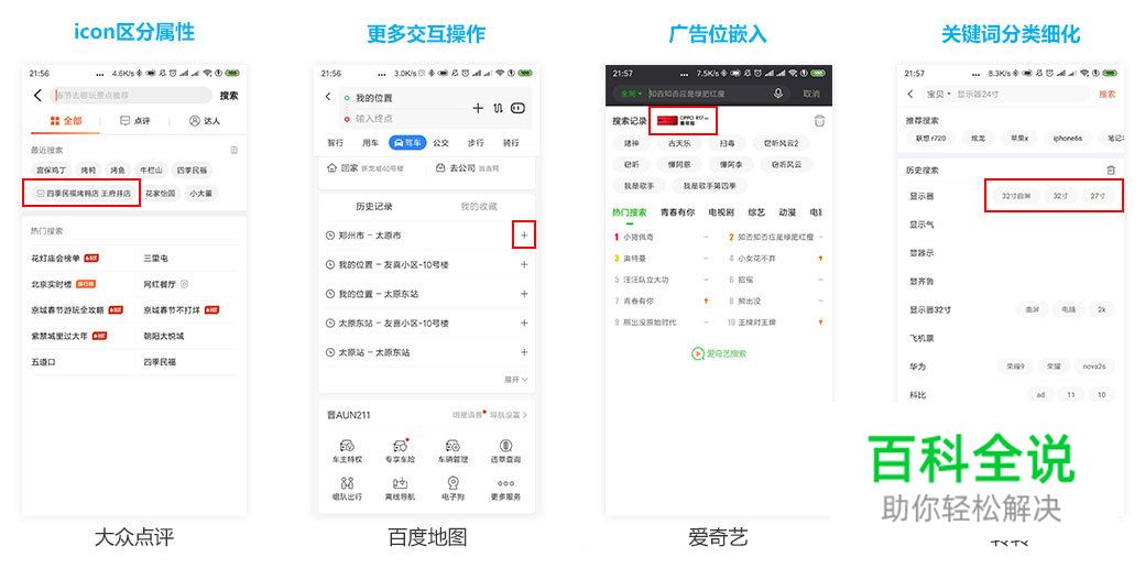 移动搜索体验设计总结