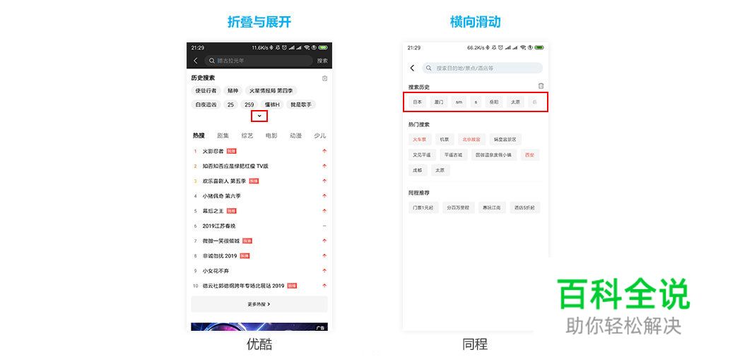 移动搜索体验设计总结