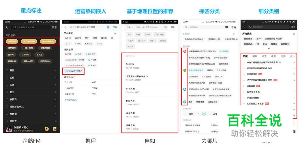 移动搜索体验设计总结