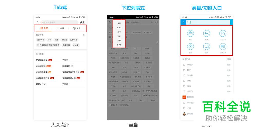 移动搜索体验设计总结