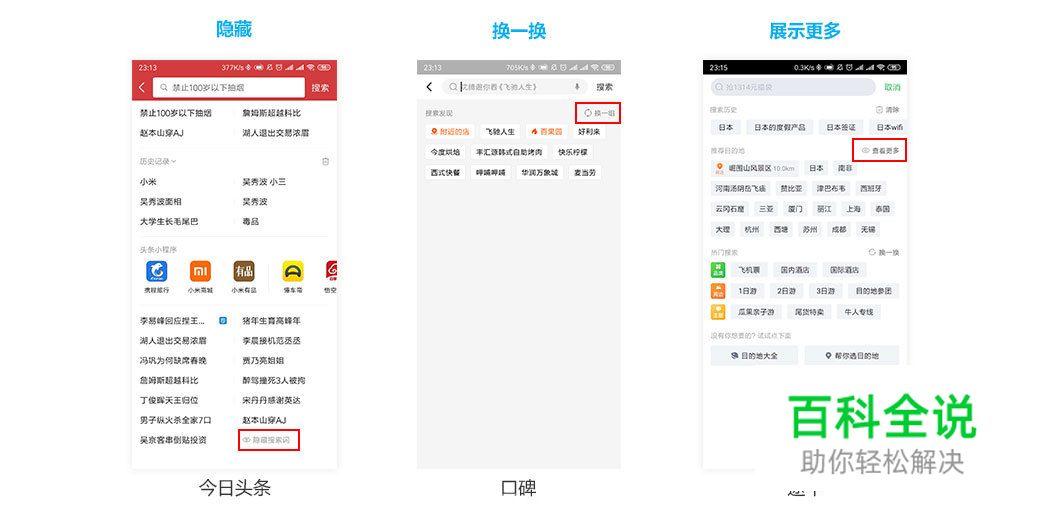 移动搜索体验设计总结