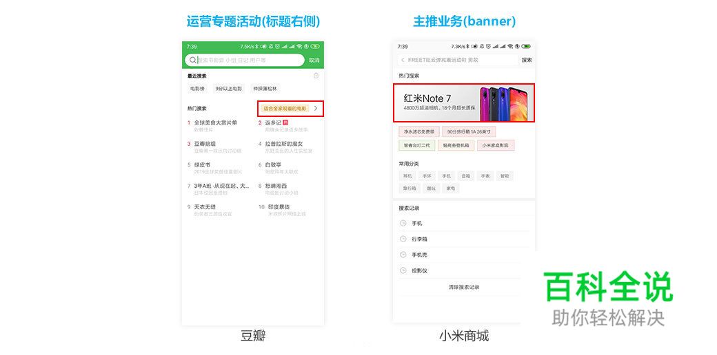移动搜索体验设计总结