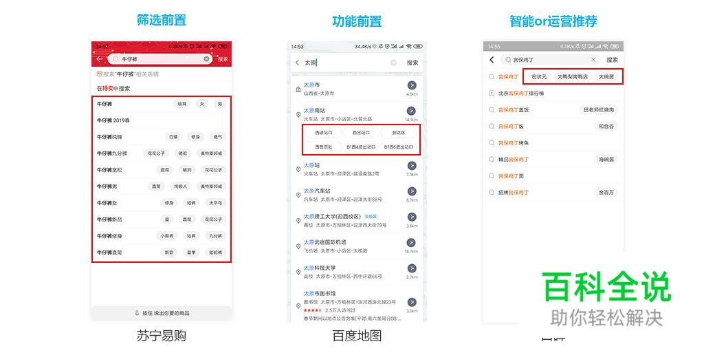 移动搜索体验设计总结