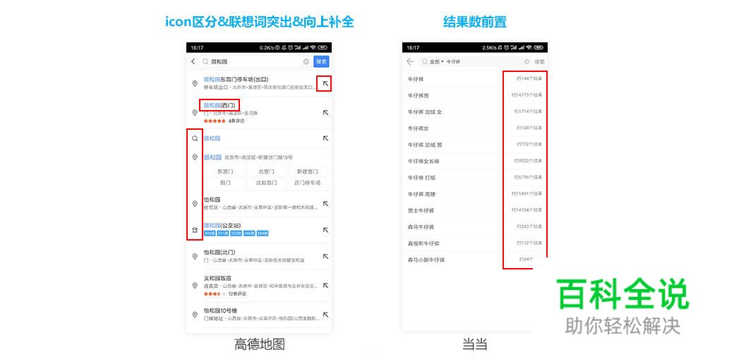 移动搜索体验设计总结