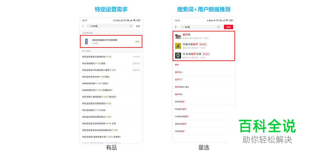 移动搜索体验设计总结