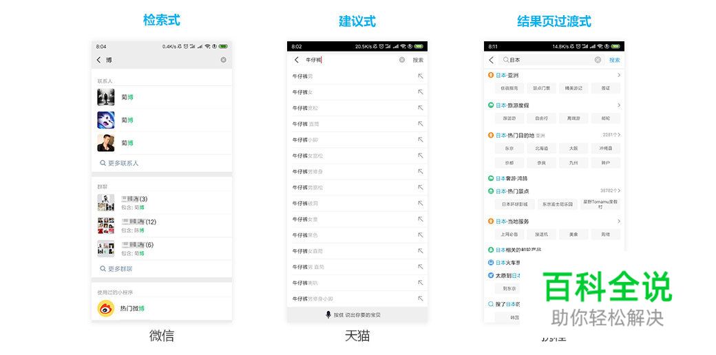移动搜索体验设计总结