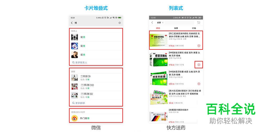 移动搜索体验设计总结