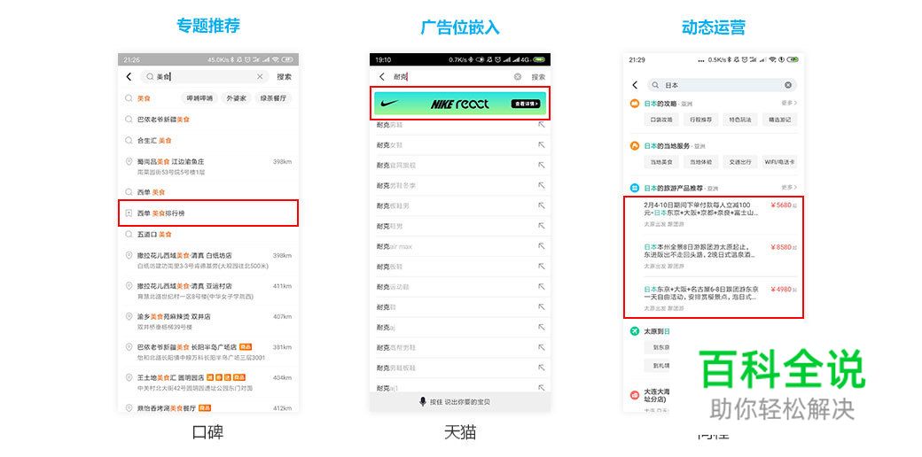 移动搜索体验设计总结