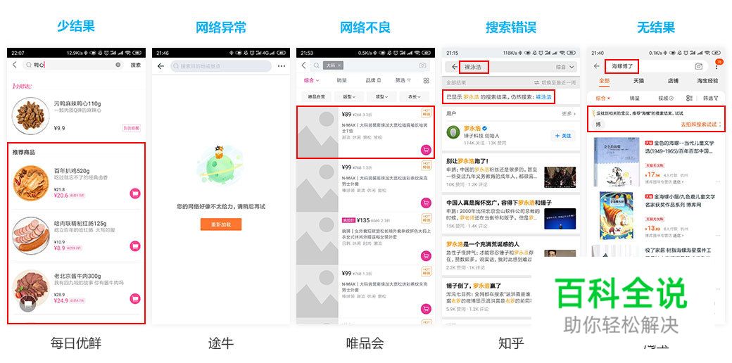 移动搜索体验设计总结