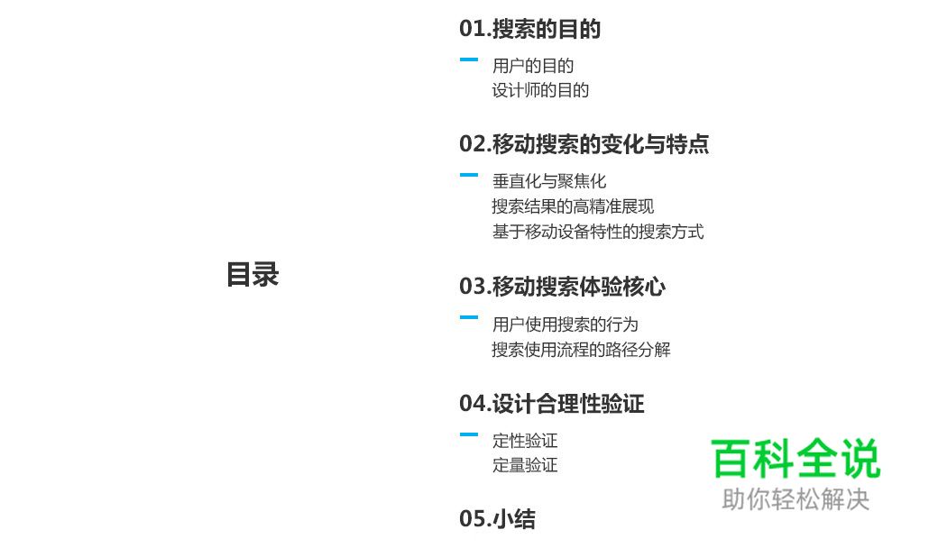移动搜索体验设计总结