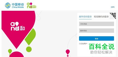 移动手机卡的手机服务密码忘了怎么办？