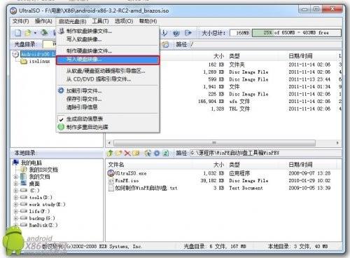 移动U盘运行Android系统制作教程
