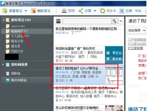 有道云笔记怎么导出