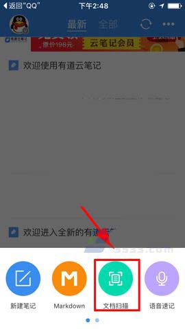 有道云笔记app怎么使用OCR识别功能?