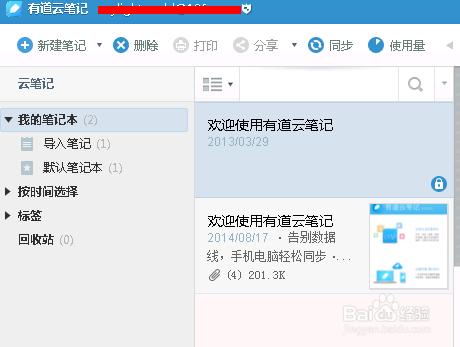 有道云笔记数据恢复之导入方法
