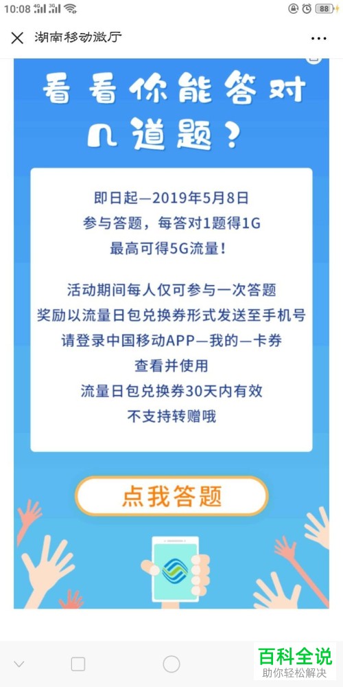 移动用户如何获取免费的流量