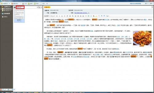 有道云笔记怎么用之查找笔记