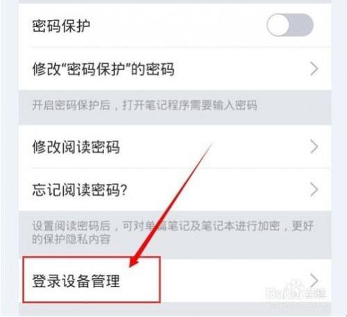 有道云笔记的远程删除功能如何使用?