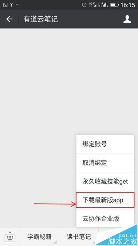 有道云笔记怎么永久保存微信精彩文章?