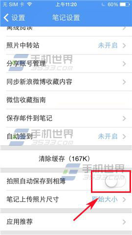 有道云笔记怎么设置开启拍照自动保存到相簿