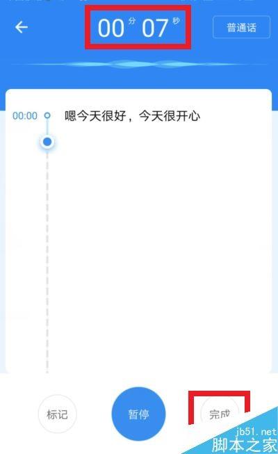 有道云笔记怎么语音速记？有道云笔记语音速记功能使用介绍