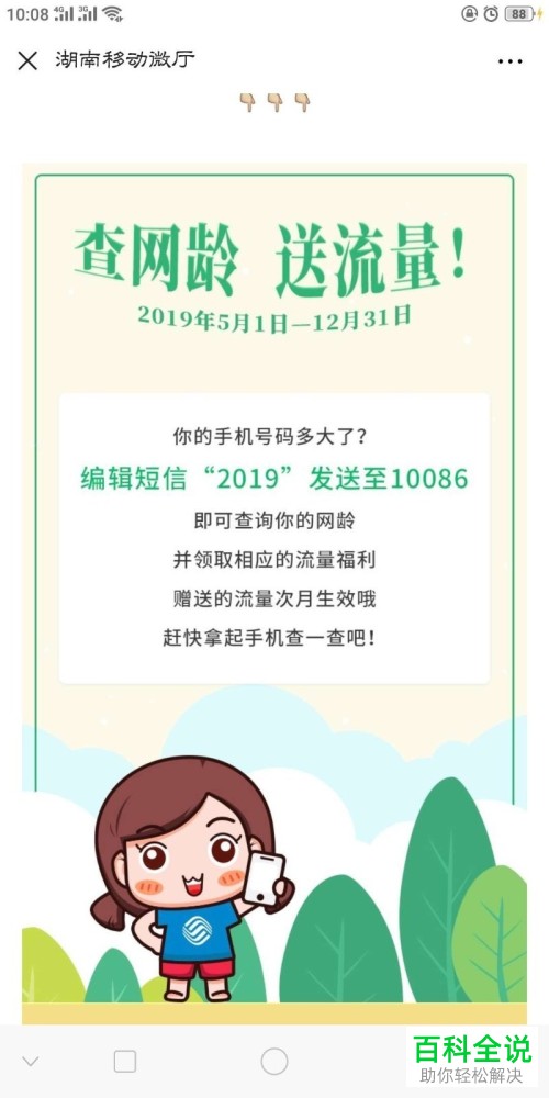 移动用户如何获取免费的流量