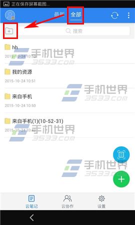 有道云笔记怎么新建文件夹