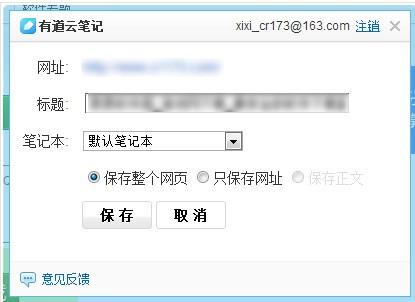 有道云笔记网页剪报怎么用需要条件