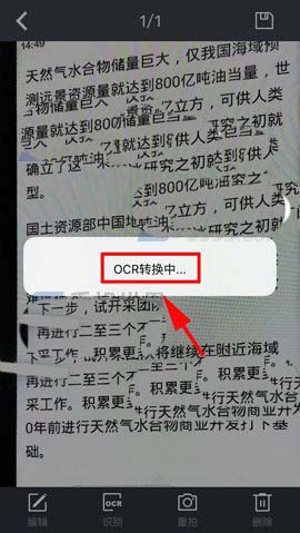 有道云笔记app怎么使用OCR识别功能?