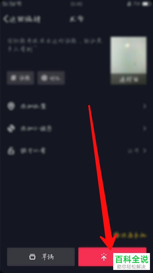 用抖音APP制作视频的教程
