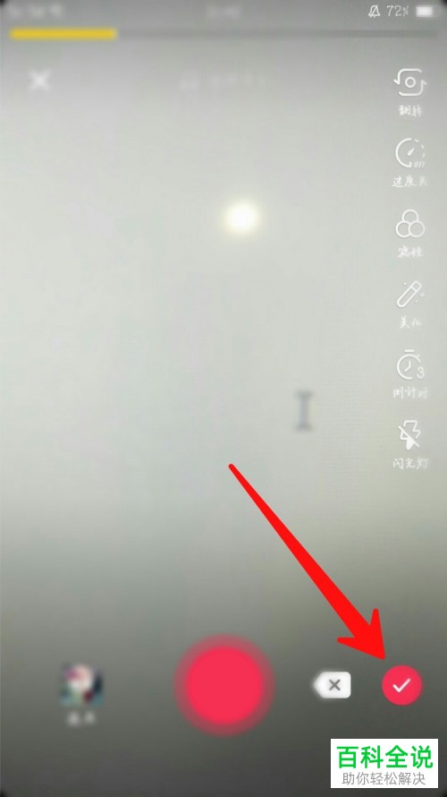 用抖音APP制作视频的教程