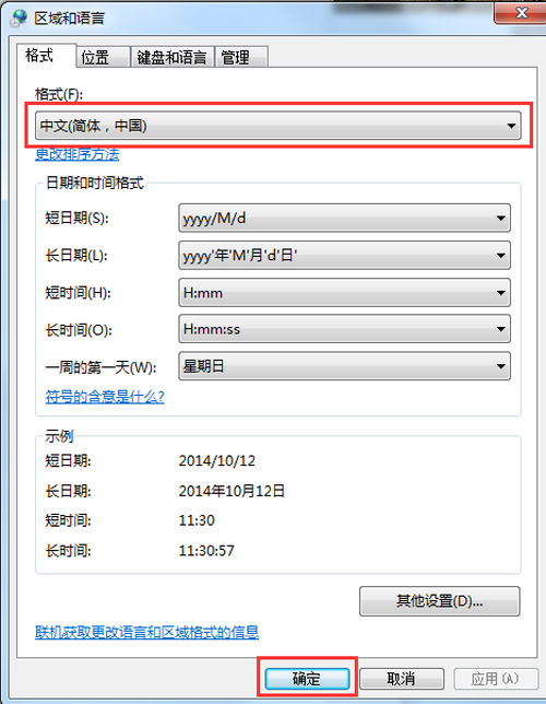 遇到英版操作系统导致酷狗音乐无法使用这种情况该怎么办?